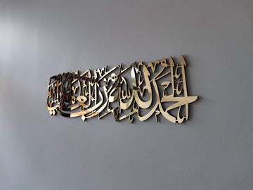 Alhamdulillahi Rabbil Alamin - Acrylic Islamic Wall Art | لوحة جدارية أكريليك