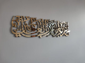 Alhamdulillahi Rabbil Alamin - Acrylic Islamic Wall Art | لوحة جدارية أكريليك