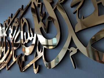 Alhamdulillahi Rabbil Alamin - Acrylic Islamic Wall Art | لوحة جدارية أكريليك